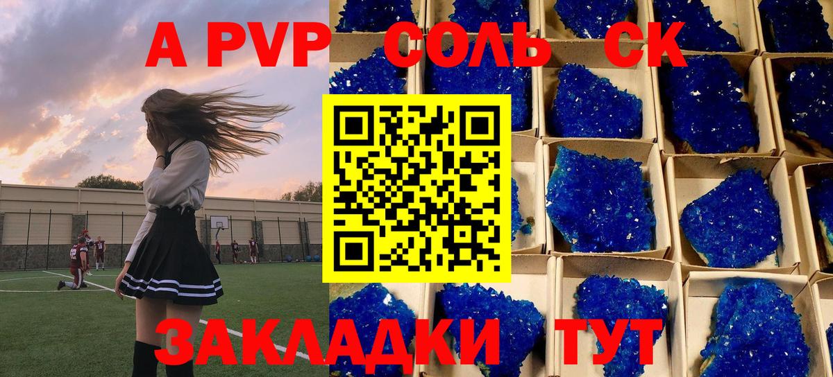 A PVP  Вход с VPN  A-PVP Соль  APVP Crystall  Волжский  Alpha PVP крисы CK 