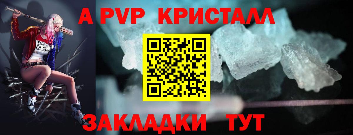 А ПВП  где купить   Alfa_PVP VHQ  Альфа ПВП крисы CK  Волжский 