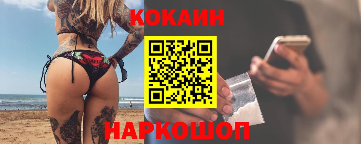 Волжский  КОКАИН  Вход с VPN  КОКАИН 99%  COCAIN FishScale 