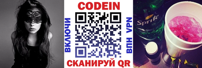Кодеин Purple Drank  купить  цена  Волжский 