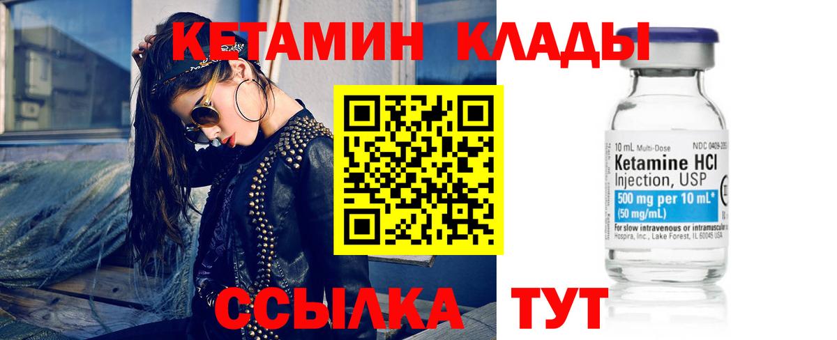 Кетамин VHQ Волжский