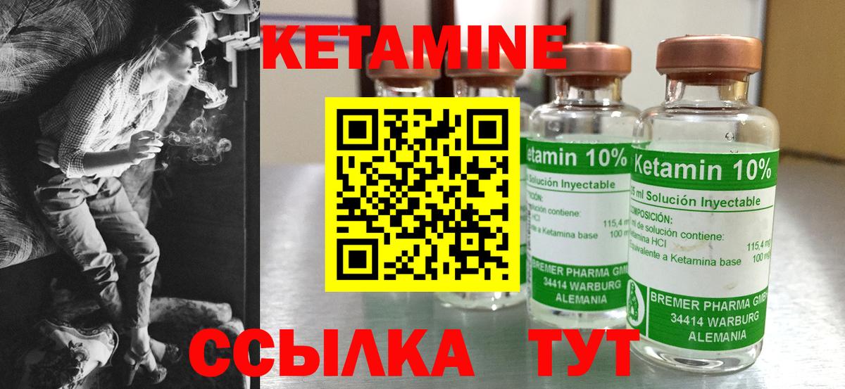 КЕТАМИН VHQ Волжский