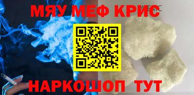 мяу мяу кристалл Бугуруслан
