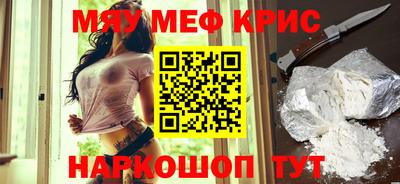 мяу мяу кристалл Бугуруслан