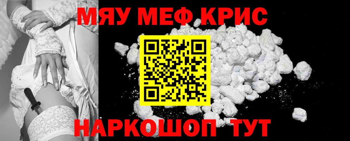 Меф мяу мяу кристаллы Волжский