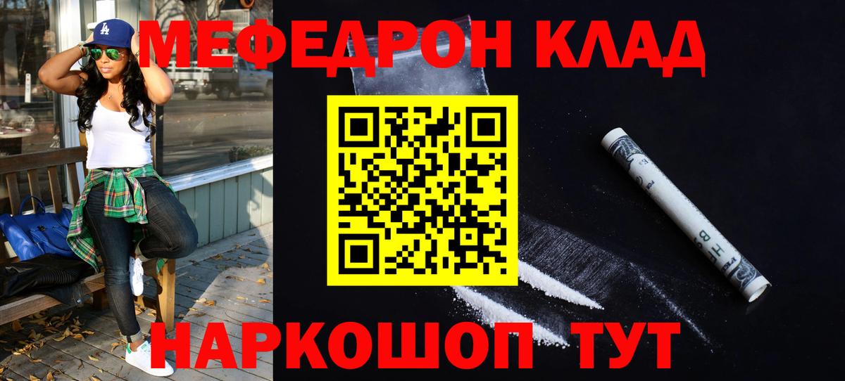 МЕФ  МЕГА зеркало  Вход с VPN  МЯУ-МЯУ кристаллы  Волжский  Мефедрон кристаллы  Мефедрон 