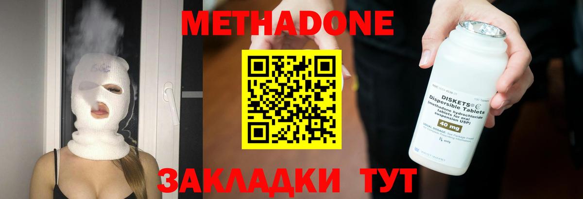 даркнет клад  Волжский  МЕТАДОН methadone 