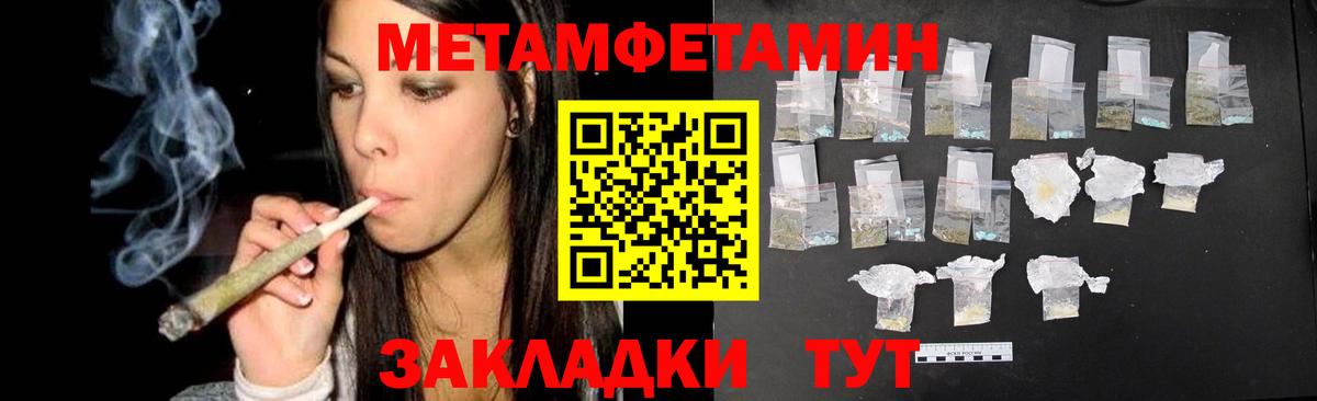 Метамфетамин мет Волжский