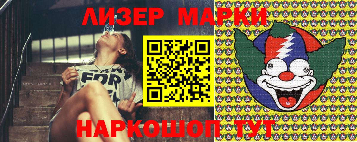 Наркотические марки 1,8мг  Наркотические марки  Волжский  Наркотические марки 1,8мг 